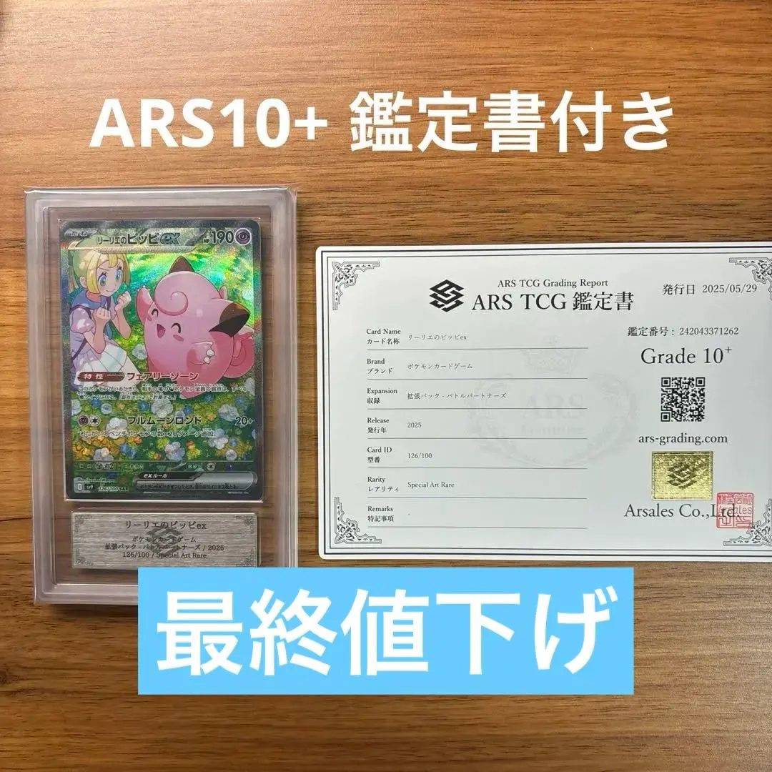 2026年最新】リーリエのピッピex ARSの人気アイテム - メルカリ