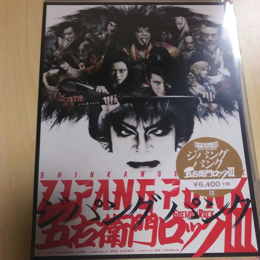 ZIPANG PUNK 五右衛門ロックⅢ 通常版DVD 2枚組三浦春馬新品未開封品