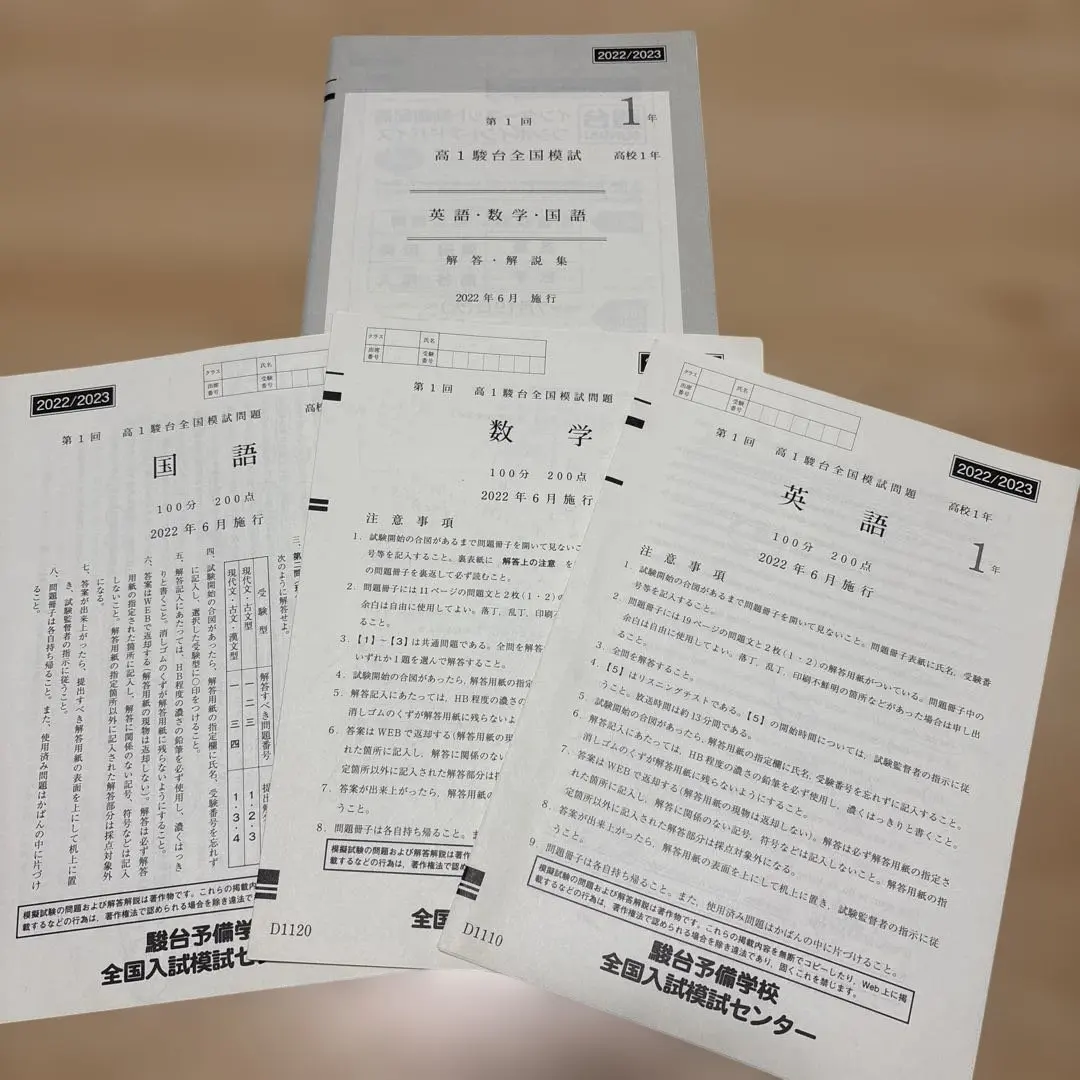 2026年最新】中3駿台全国模試の人気アイテム - メルカリ