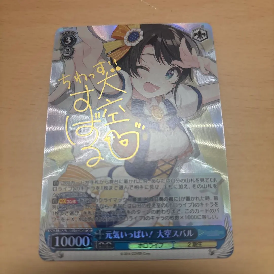 2026年最新】ヴァイス 元気いっぱい！ 大空スバルの人気アイテム