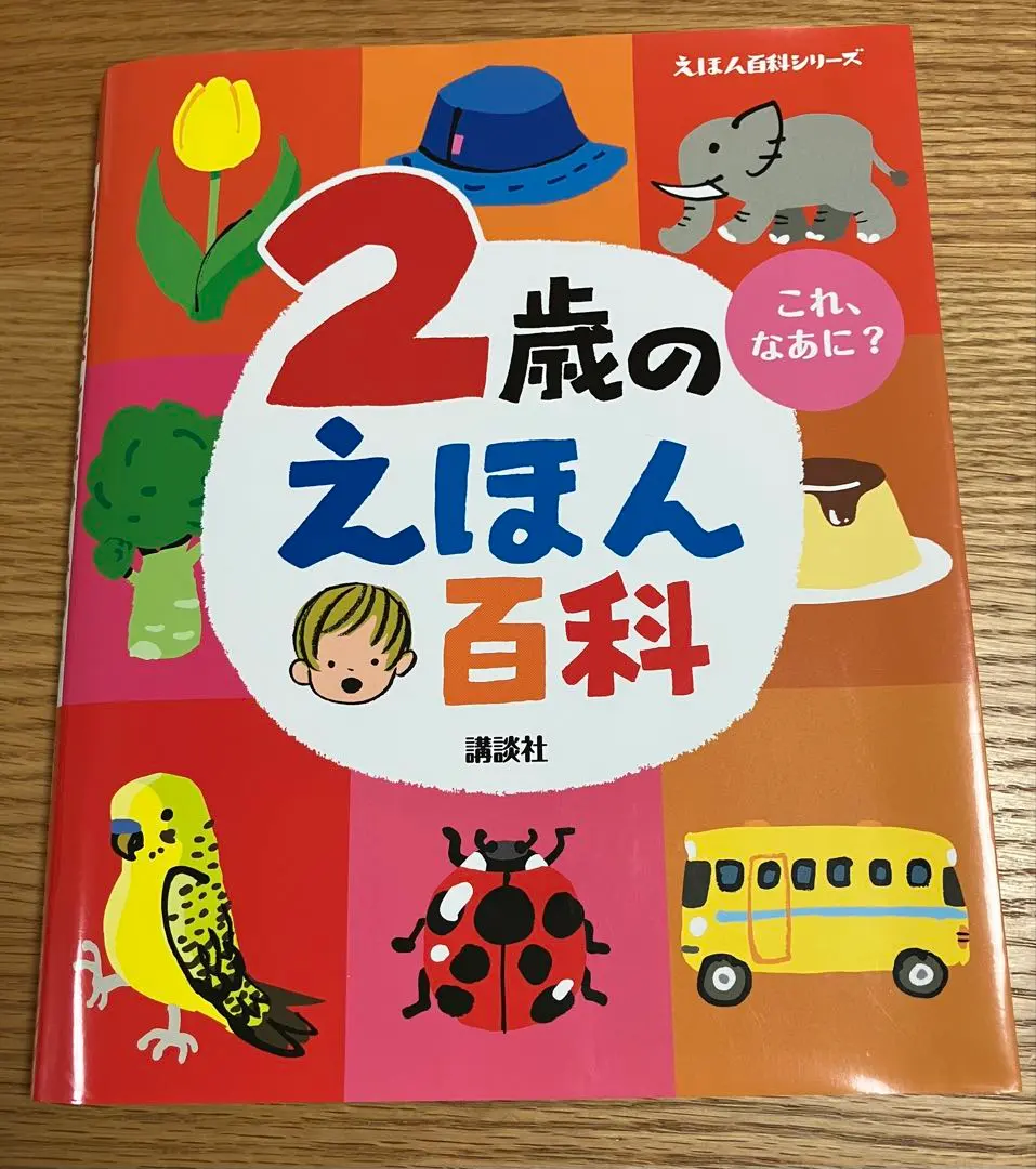 2026年最新】えほん百科 平凡社の人気アイテム - メルカリ