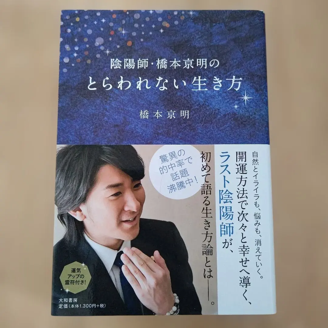 2026年最新】陰陽師橋本京明の人気アイテム - メルカリ