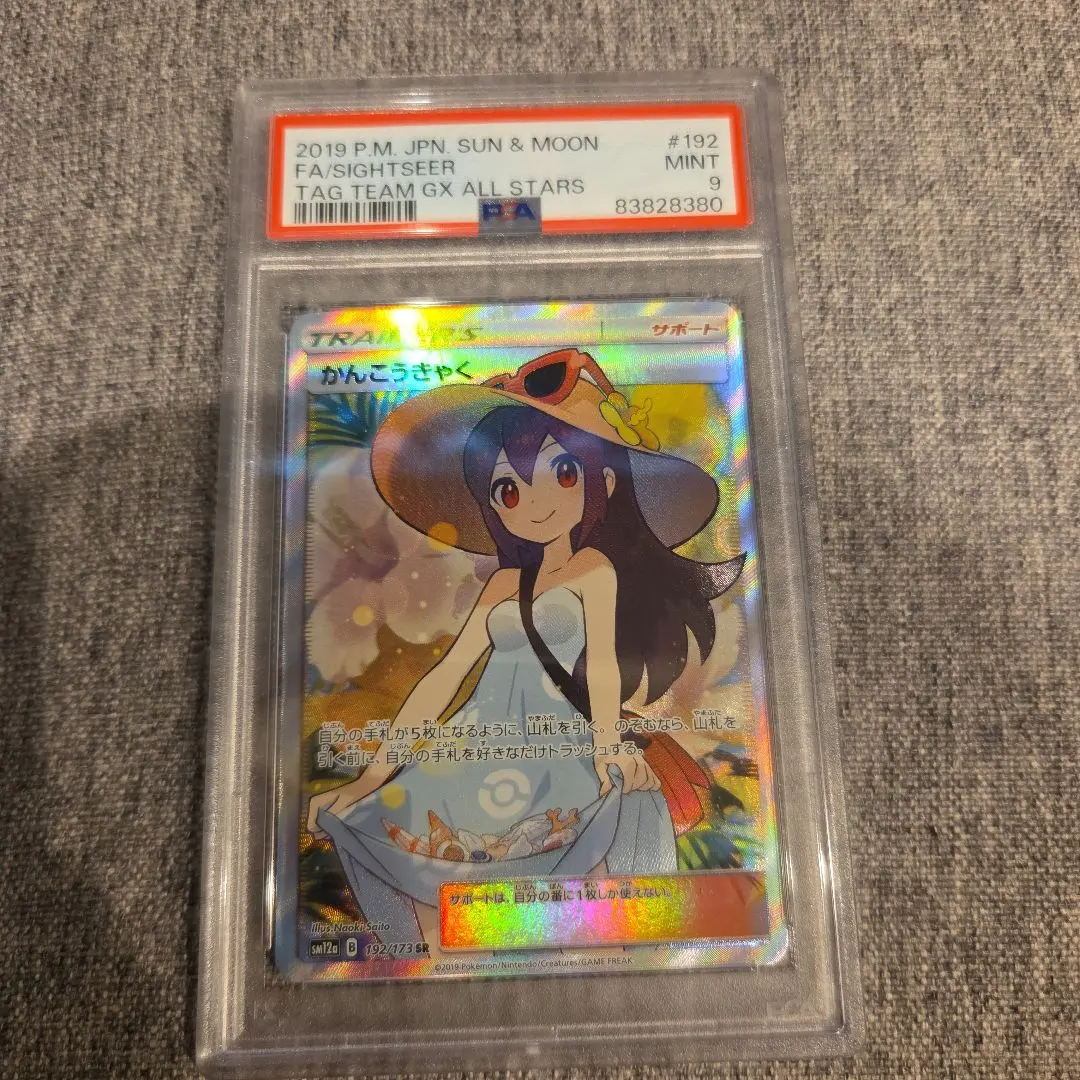 2026年最新】かんこうきゃく sr psa9の人気アイテム - メルカリ