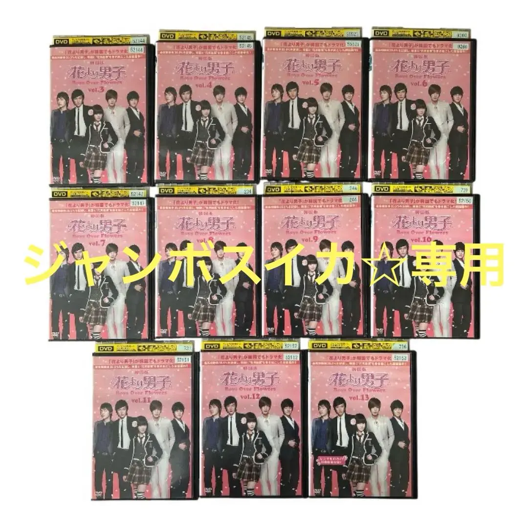 2026年最新】韓国版 花より男子 dvdの人気アイテム - メルカリ