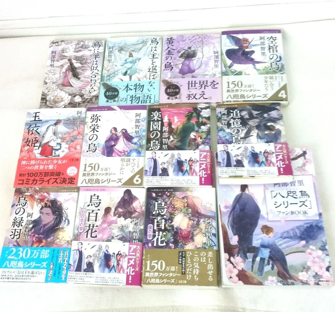 2026年最新】八咫烏シリーズ ファンbookの人気アイテム - メルカリ