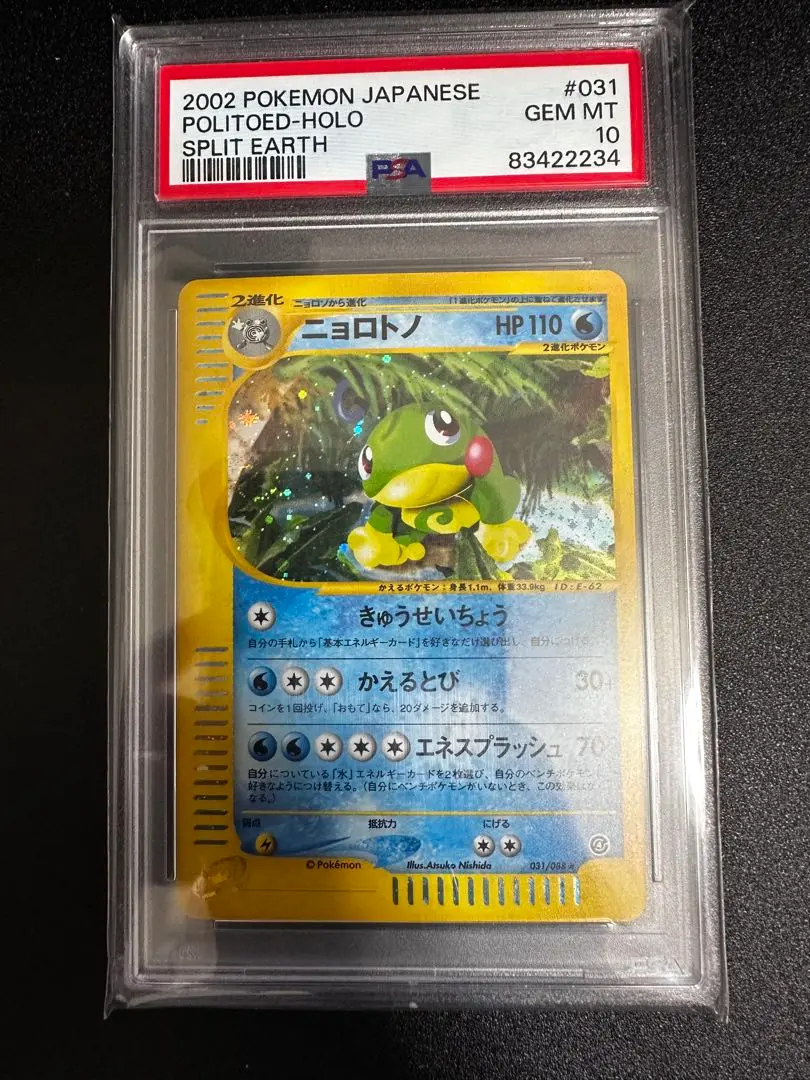 2026年最新】ニョロボン psa10の人気アイテム - メルカリ