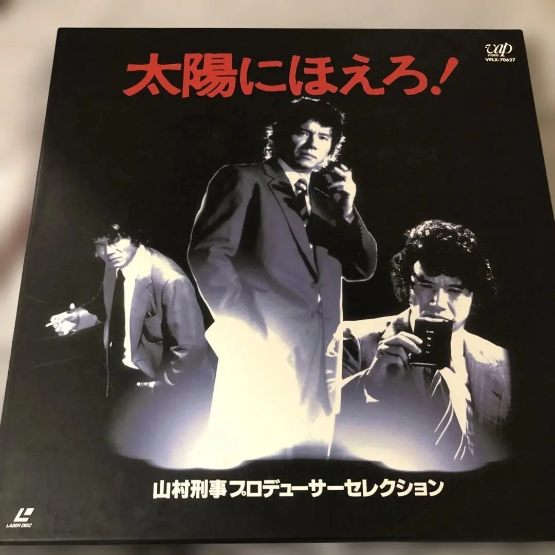 2026年最新】太陽にほえろ! レーザーディスクの人気アイテム - メルカリ