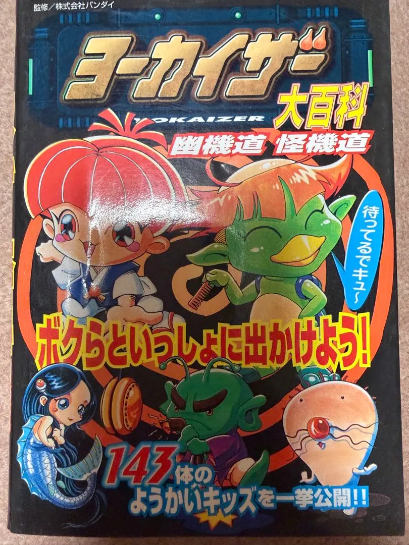 2026年最新】ヨーカイザーの人気アイテム - メルカリ