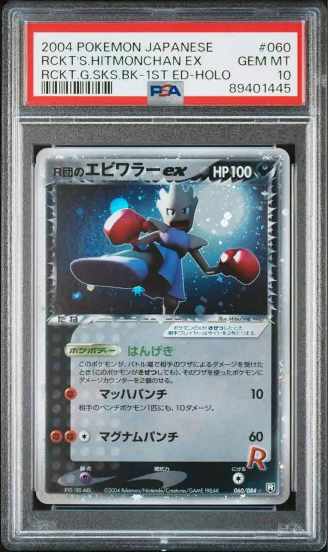 2026年最新】r団のエビワラーexの人気アイテム - メルカリ