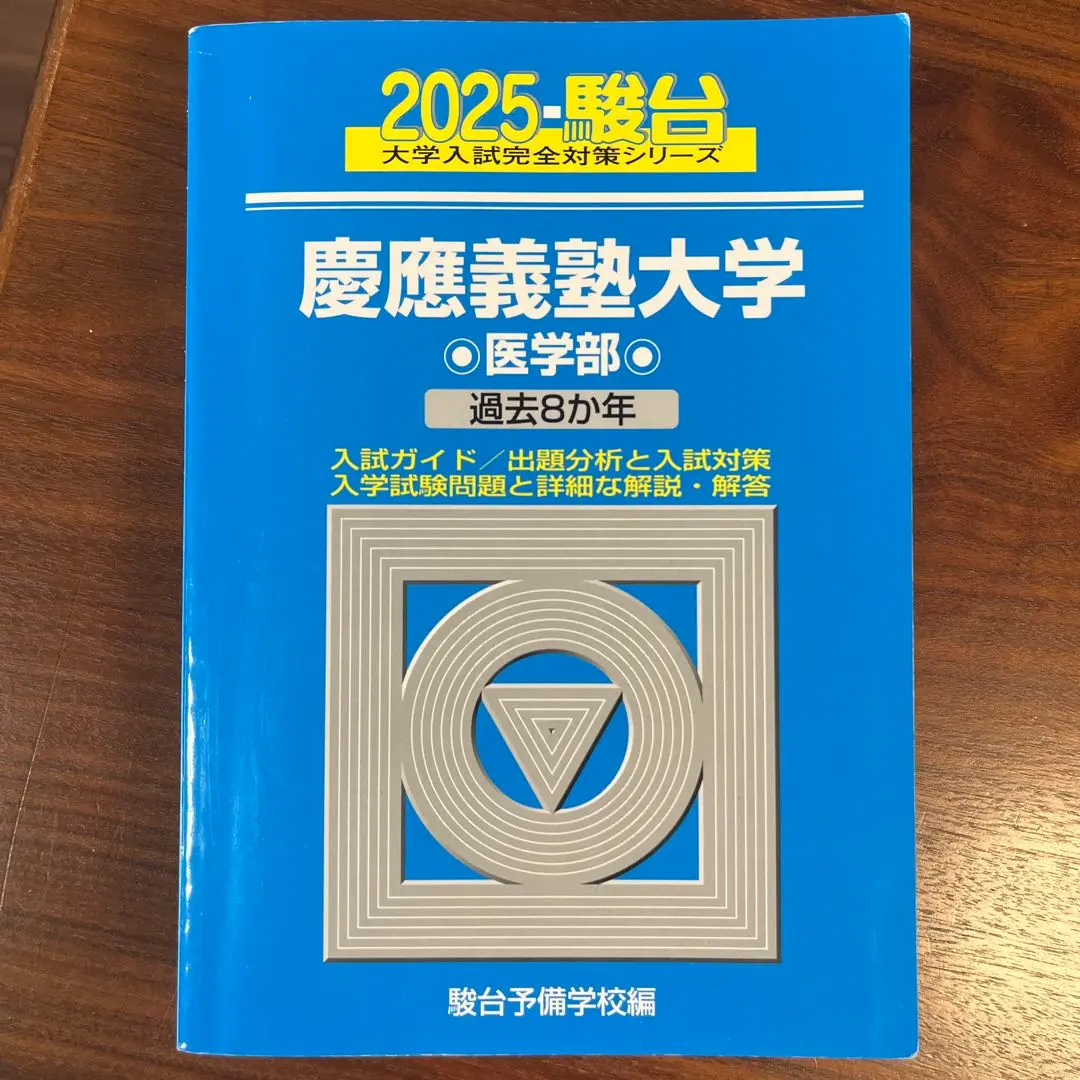 2026年最新】慶應医学部 直前講習の人気アイテム - メルカリ