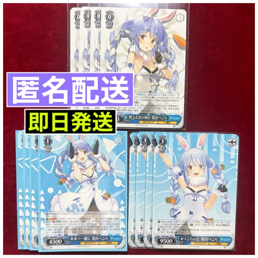 2026年最新】野うさぎの休日兎田ぺこらの人気アイテム - メルカリ