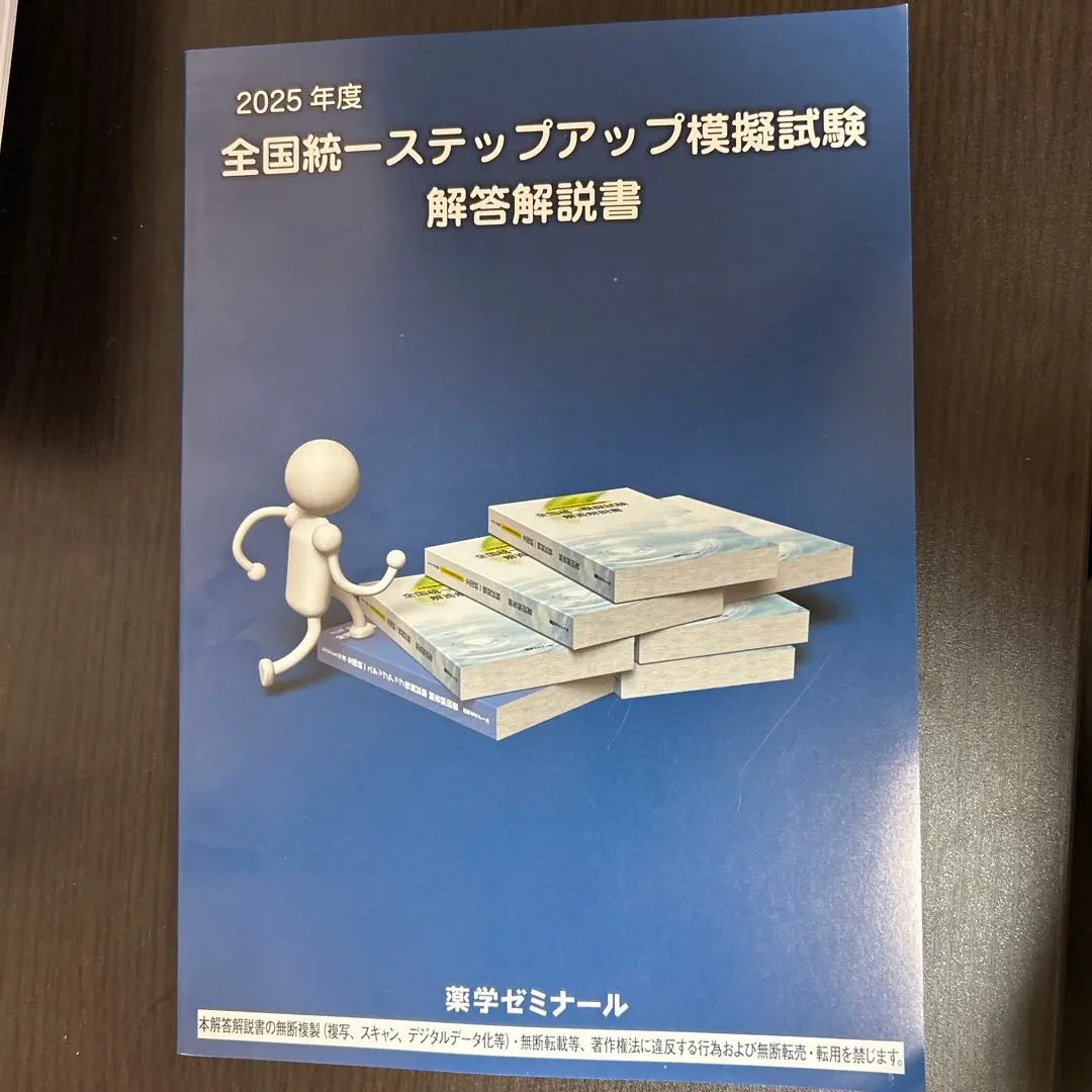 2026年最新】全国統一ステップアップ模擬試験の人気アイテム - メルカリ