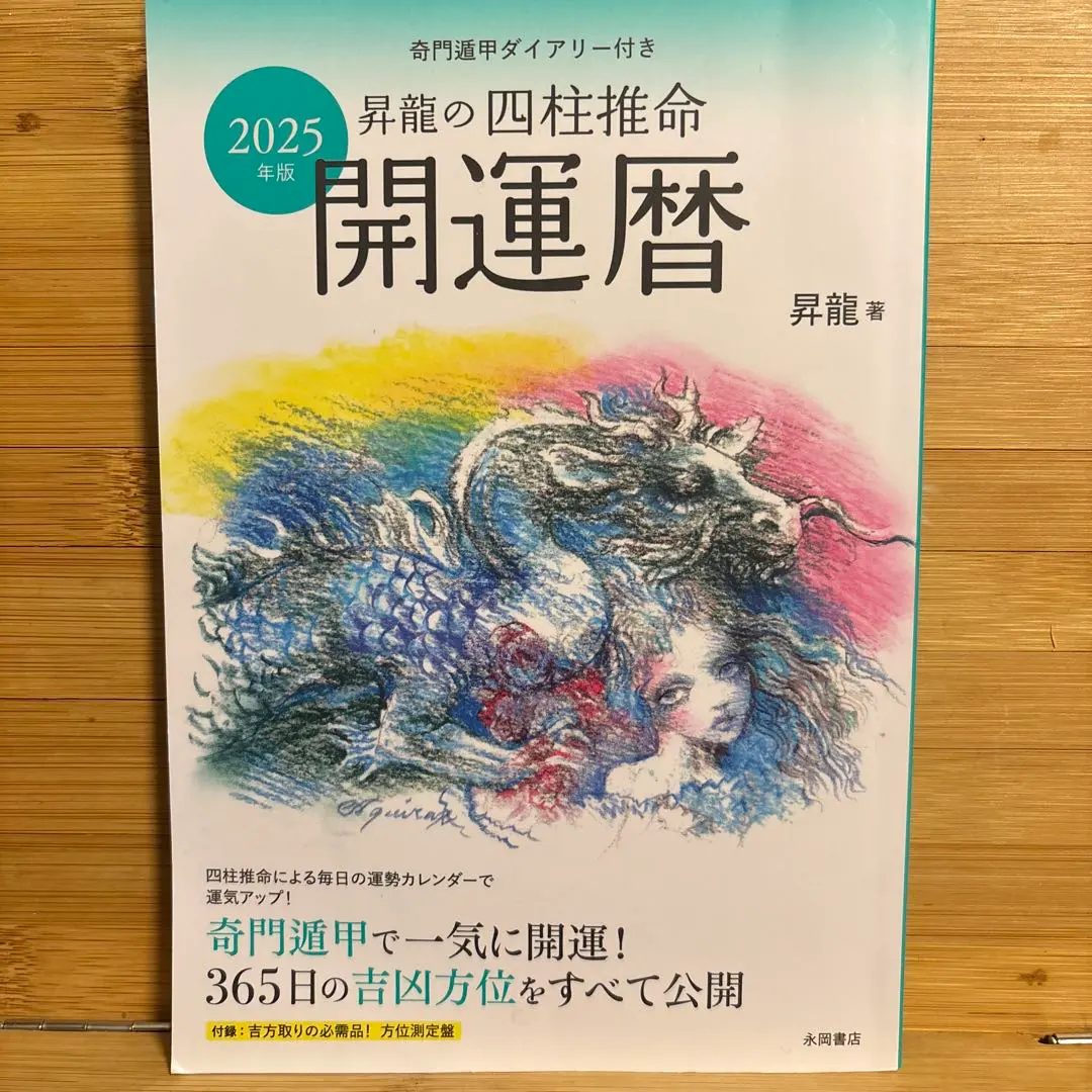 2026年最新】奇門遁甲盤の人気アイテム - メルカリ