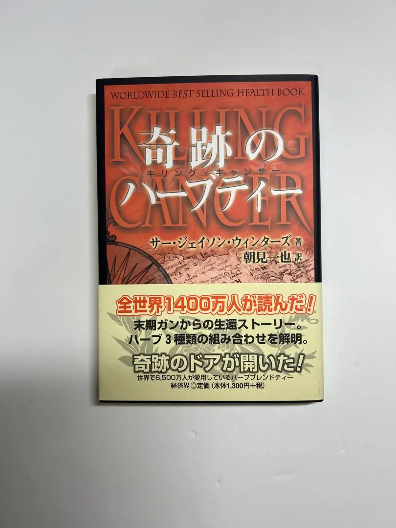 2026年最新】奇跡のハーブティー 本の人気アイテム - メルカリ