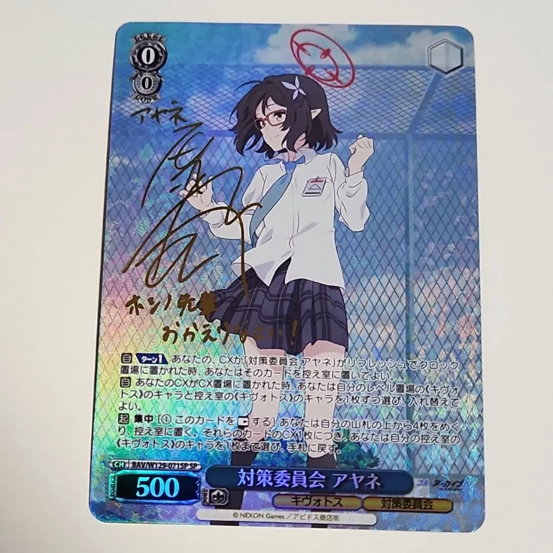 2026年最新】ヴァイス 対策委員会 アヤネの人気アイテム - メルカリ