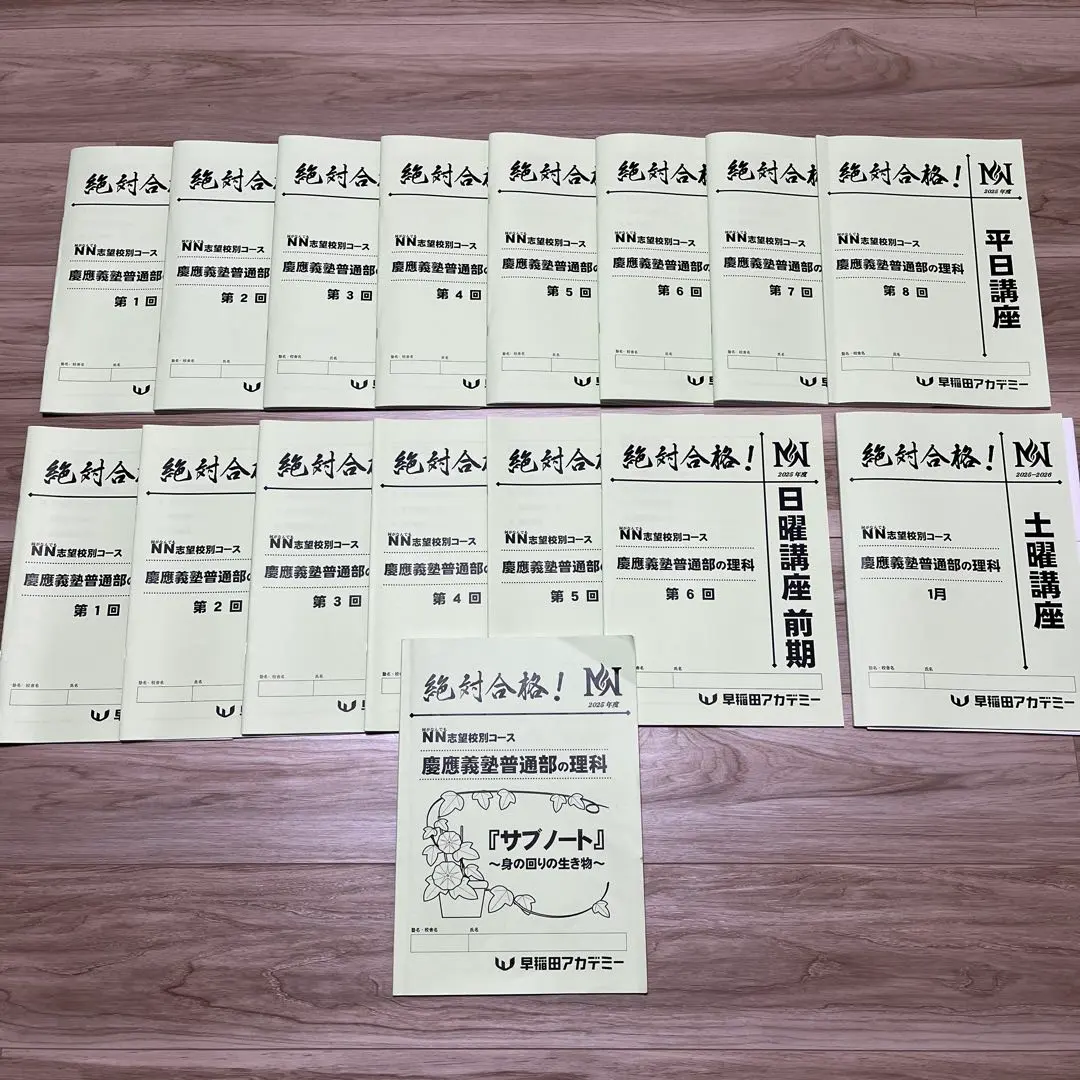 2026年最新】早稲田アカデミー 慶應 普通部の人気アイテム - メルカリ