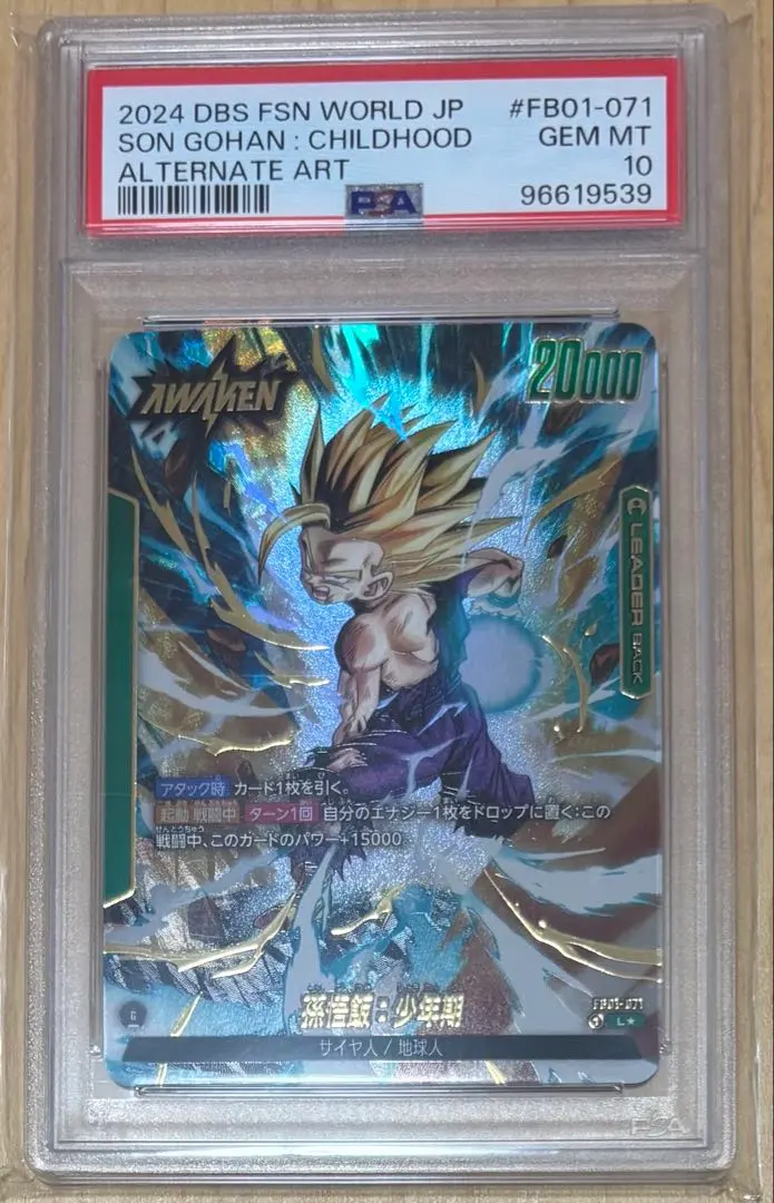 2026年最新】覚醒の鼓動 孫悟飯 少年期 リーダー パラレルの人気