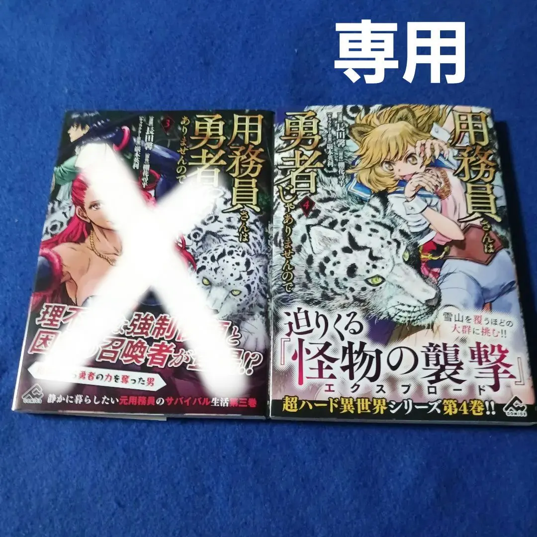 2026年最新】用務員さんは勇者じゃありませんのでの人気アイテム