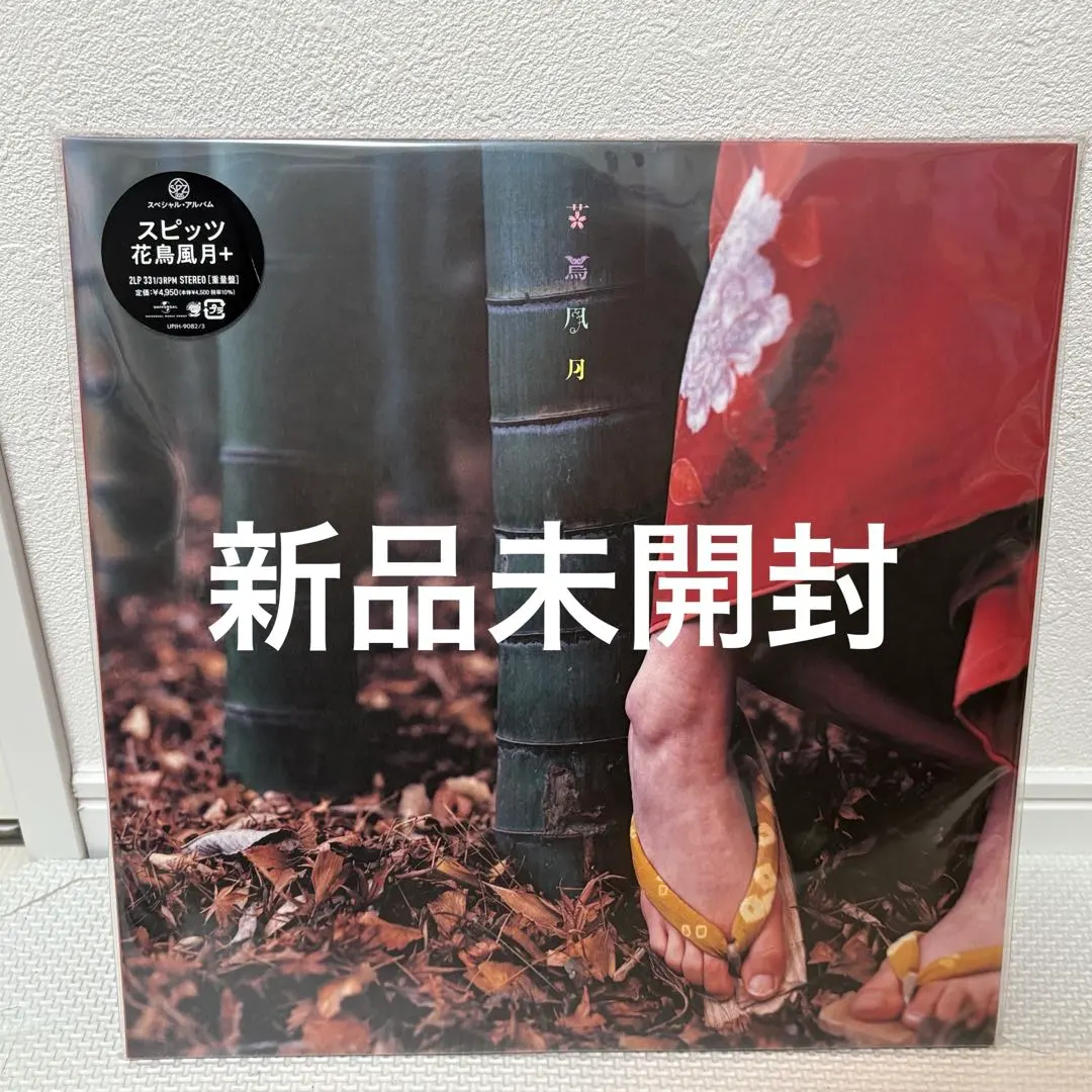 2026年最新】花鳥風月 スピッツ lpの人気アイテム - メルカリ