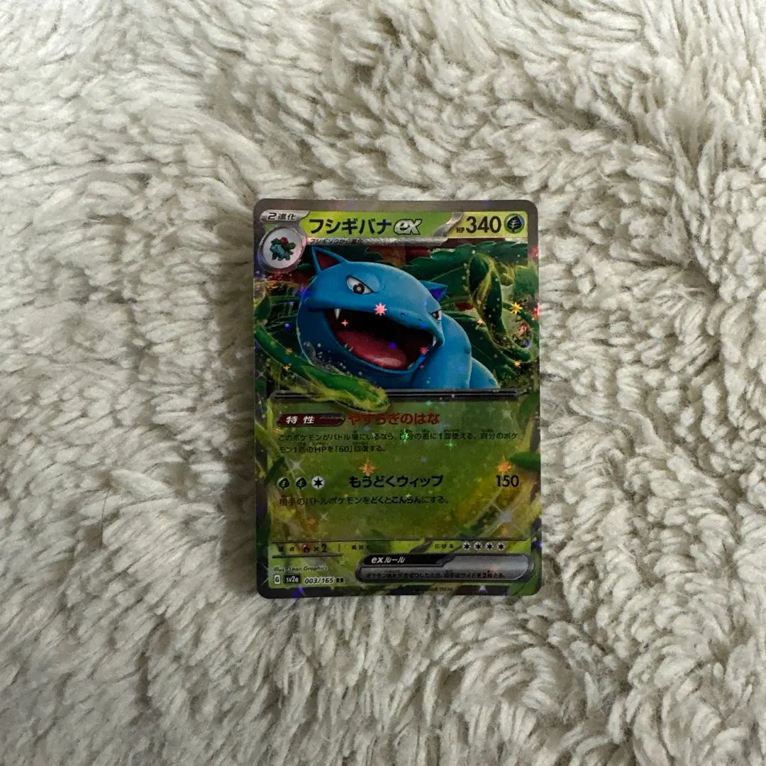 2026年最新】ポケモンカード フシギバナ 星無しの人気アイテム - メルカリ