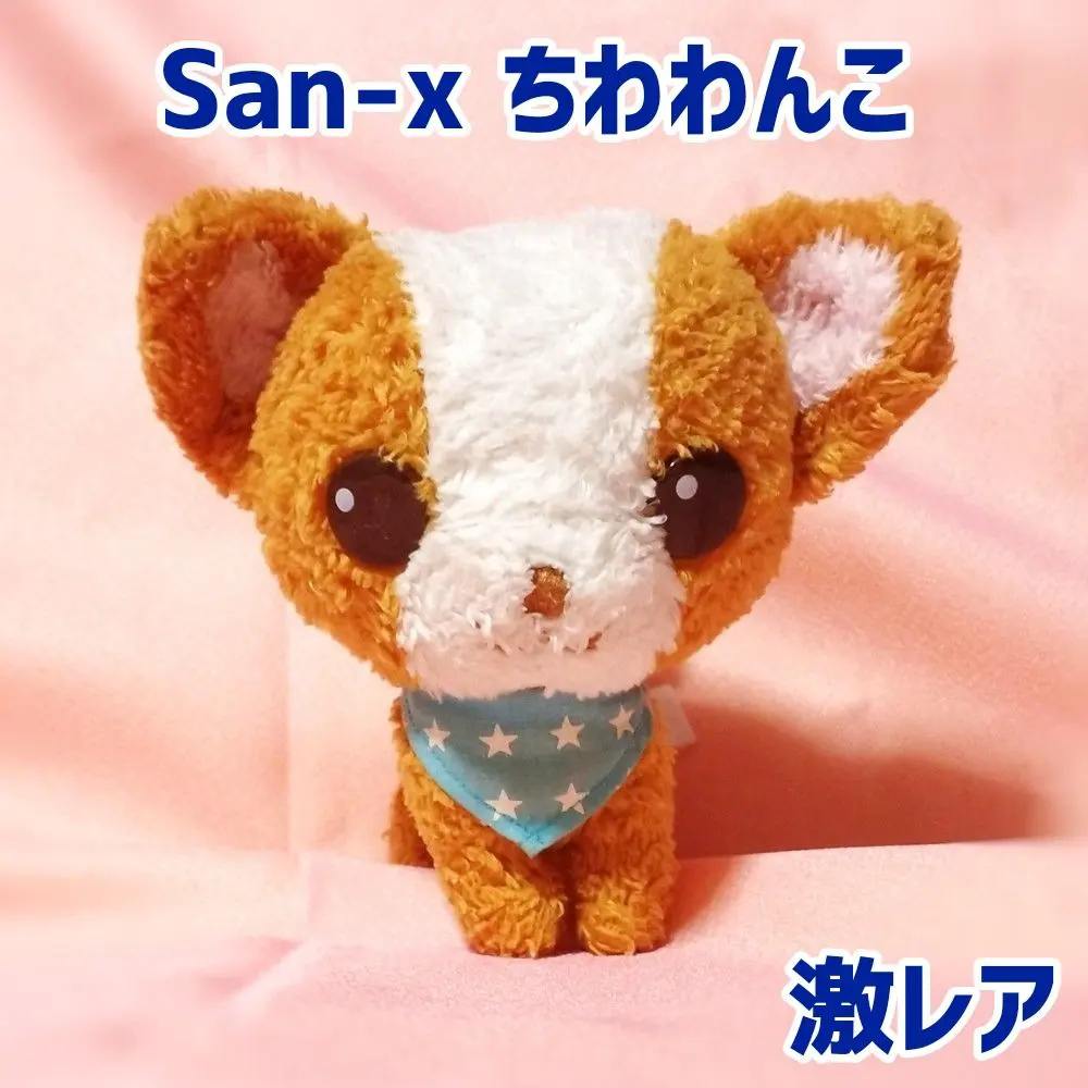 2026年最新】ちわわ サンエックスの人気アイテム - メルカリ