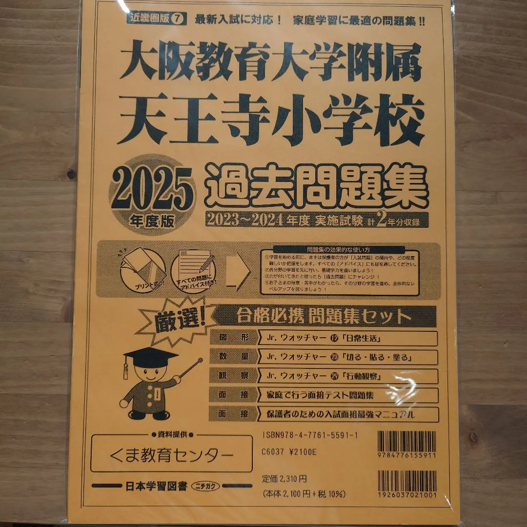 2026年最新】附属天王寺小学校の人気アイテム - メルカリ