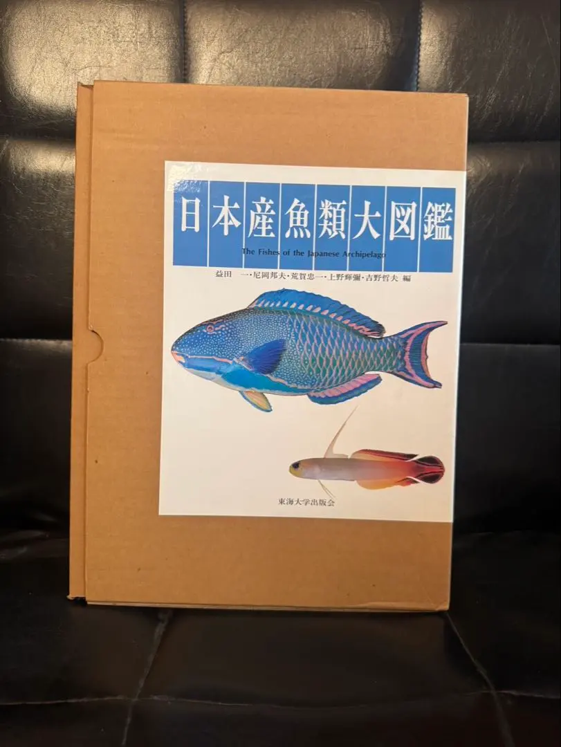 2026年最新】日本産魚類大図鑑の人気アイテム - メルカリ