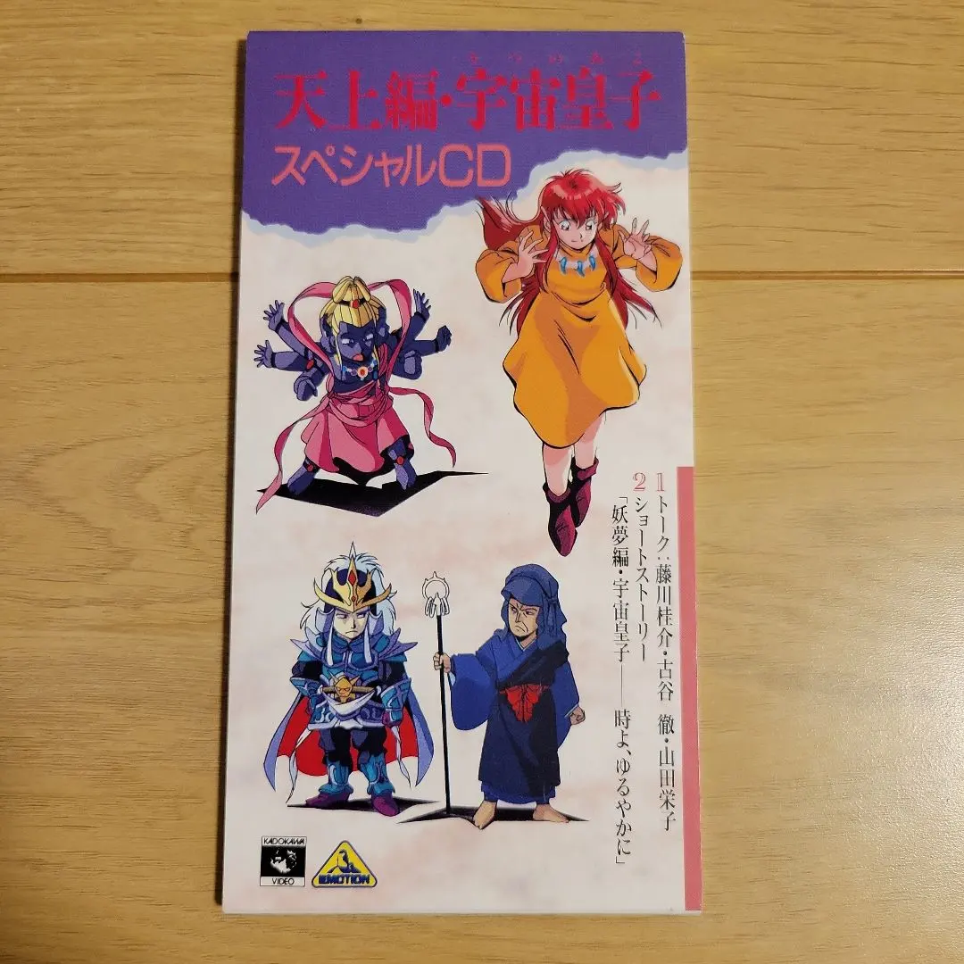 2026年最新】宇宙皇子 天上編の人気アイテム - メルカリ