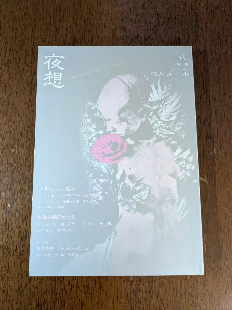 2026年最新】ハンスベルメールの人気アイテム - メルカリ