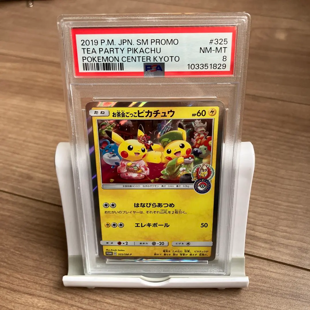 2026年最新】お茶会ごっこピカチュウ psaの人気アイテム - メルカリ