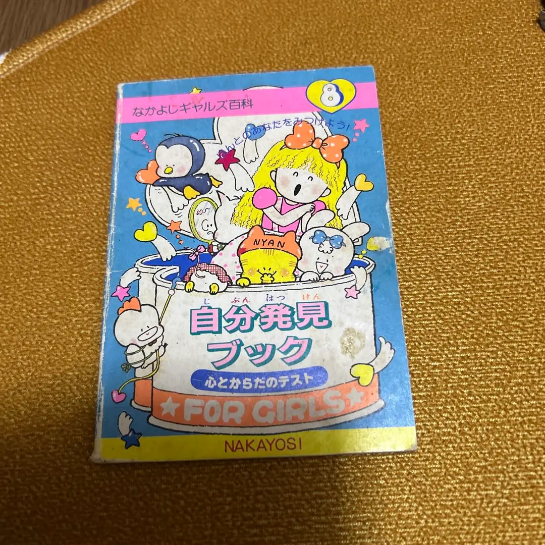 2026年最新】ギャルズ百科の人気アイテム - メルカリ