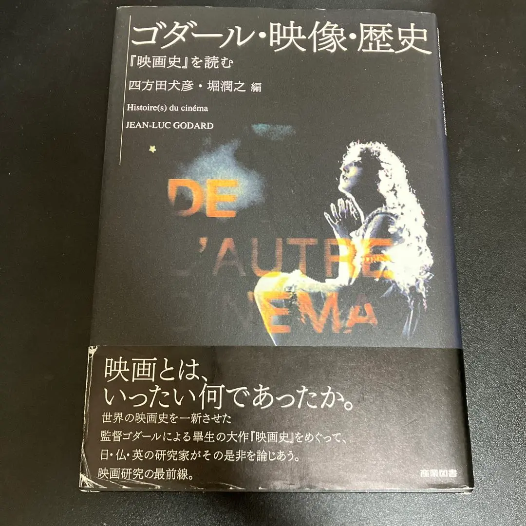 2026年最新】ゴダール 映画史の人気アイテム - メルカリ