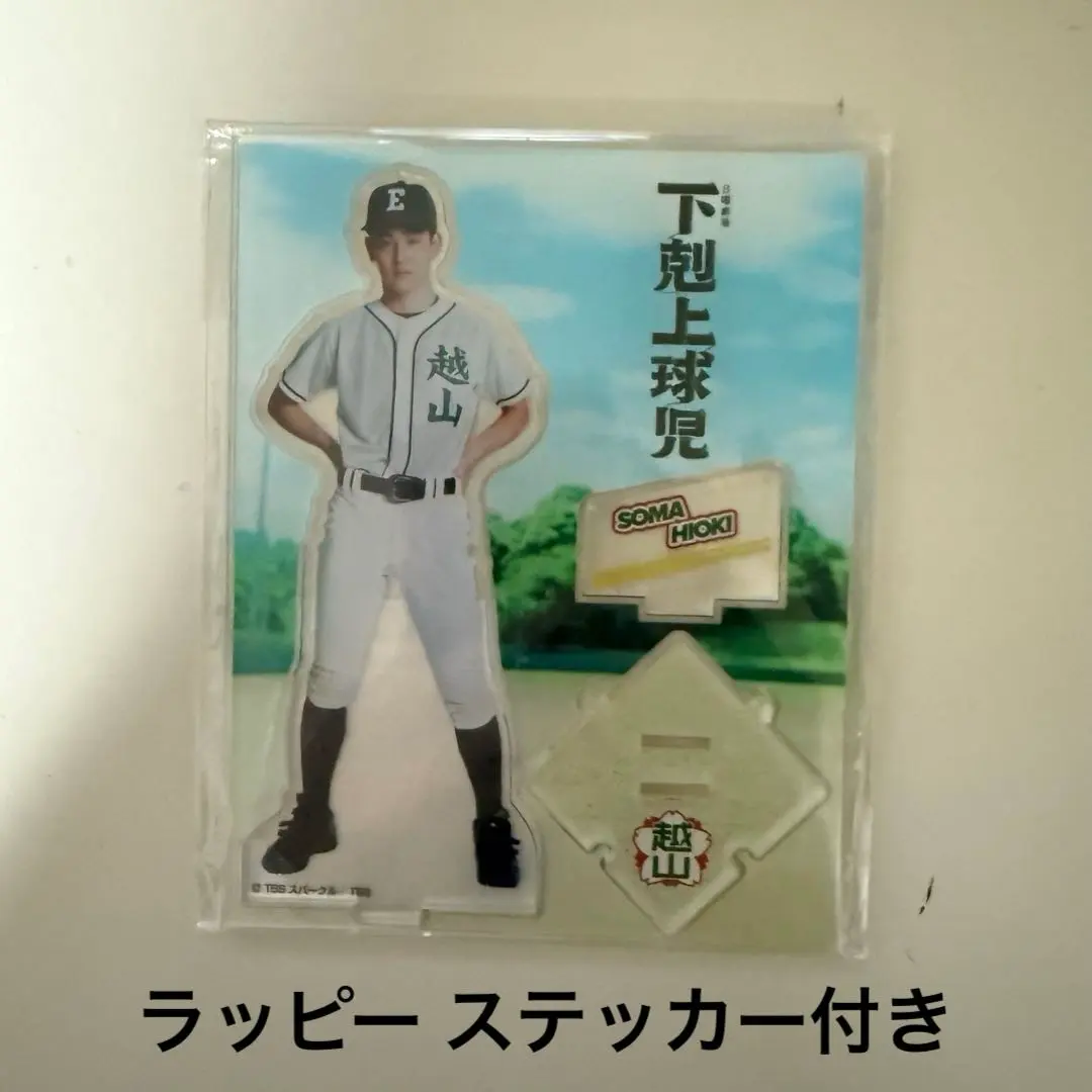 2026年最新】下剋上球児 日沖壮磨の人気アイテム - メルカリ