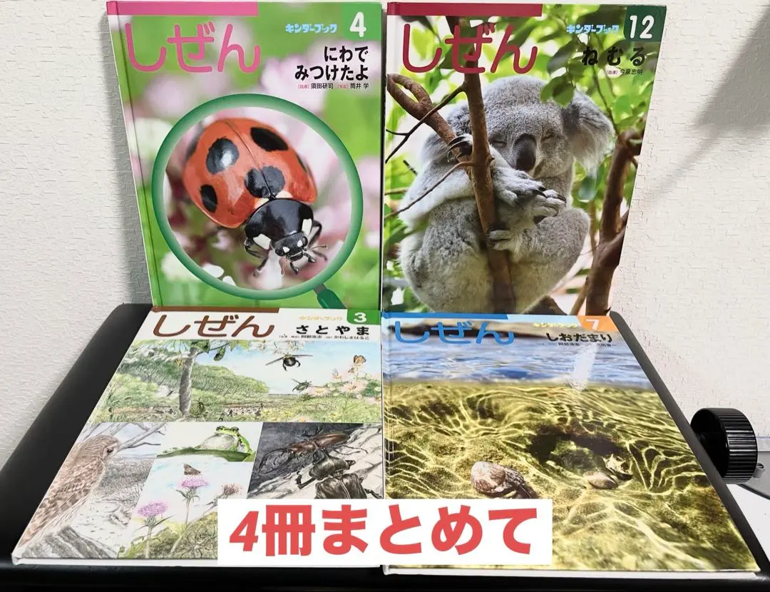 2026年最新】キンダーブック しぜん もちの人気アイテム - メルカリ