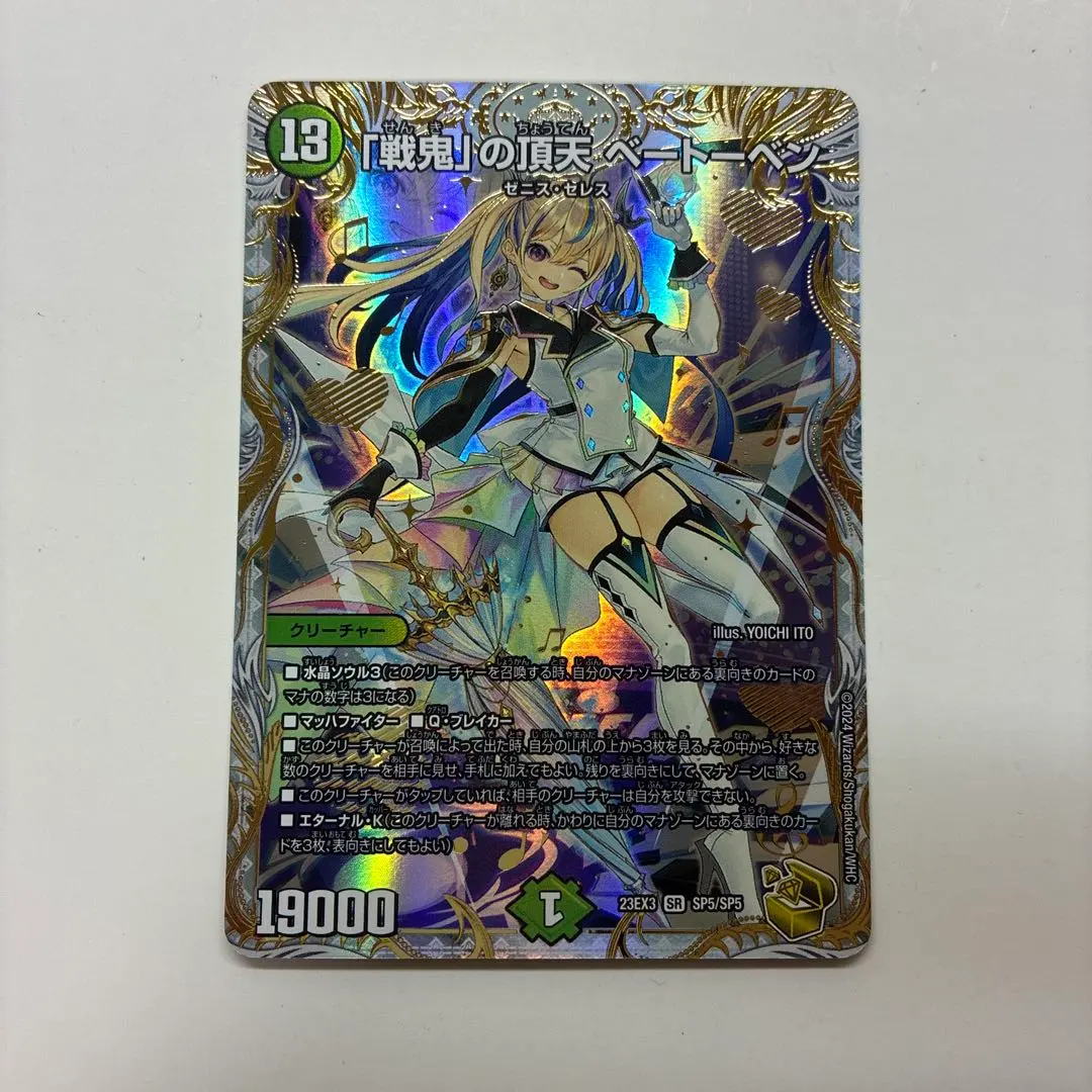 2026年最新】「戦鬼」の頂天 ベートーベン 金トレジャーの人気アイテム