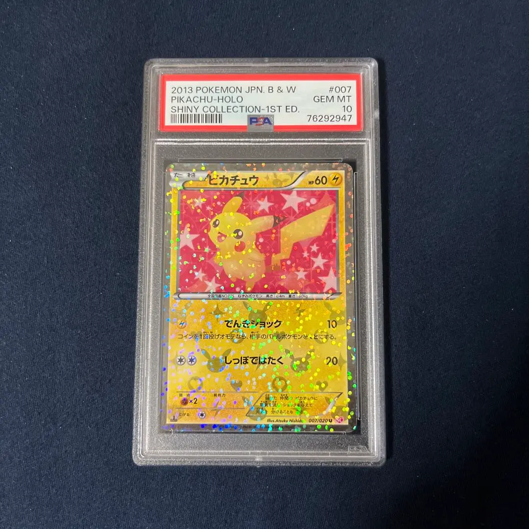 2026年最新】シャイニーコレクション psa10 ピカチュウの人気アイテム