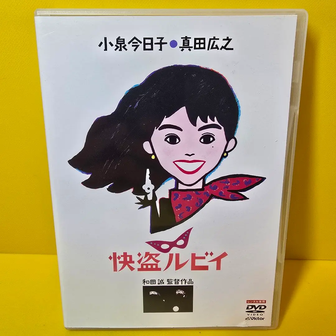 2026年最新】怪盗ルビイ dvdの人気アイテム - メルカリ