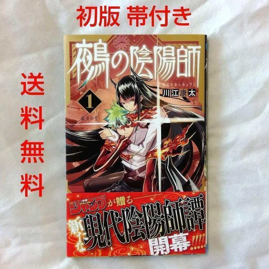 2026年最新】鵺の陰陽師全巻の人気アイテム - メルカリ