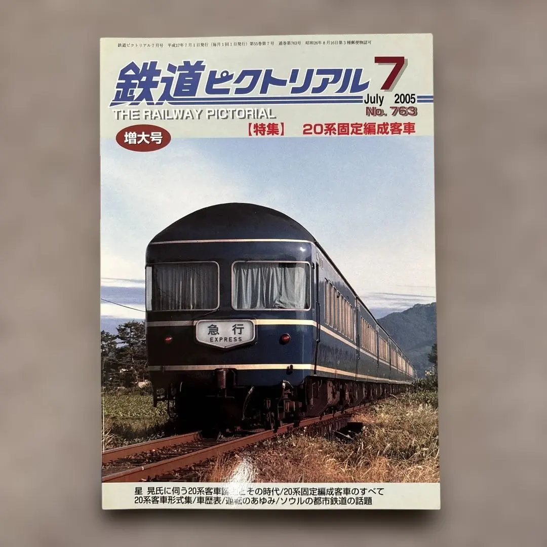 2026年最新】国鉄気動車客車編成表の人気アイテム - メルカリ
