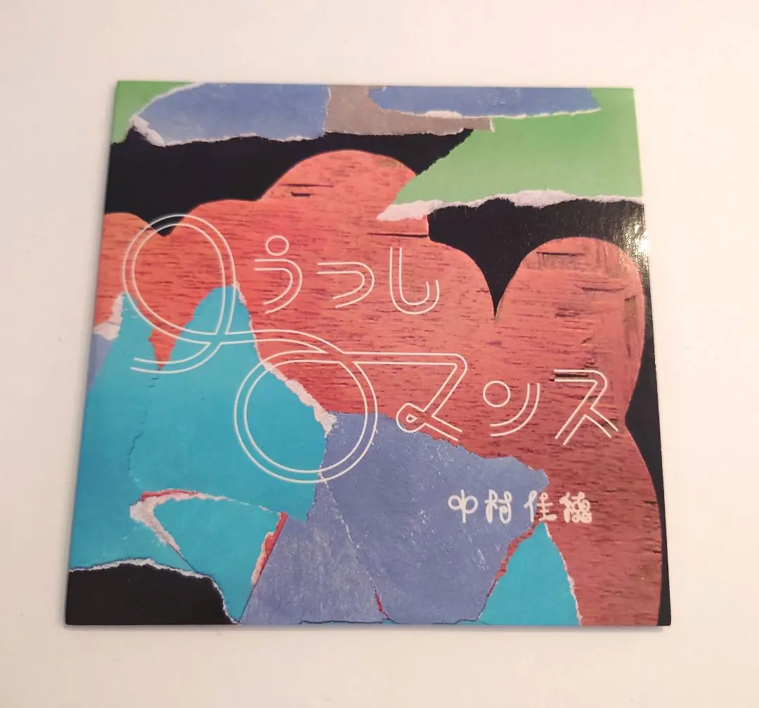 2026年最新】口うつしロマンスの人気アイテム - メルカリ