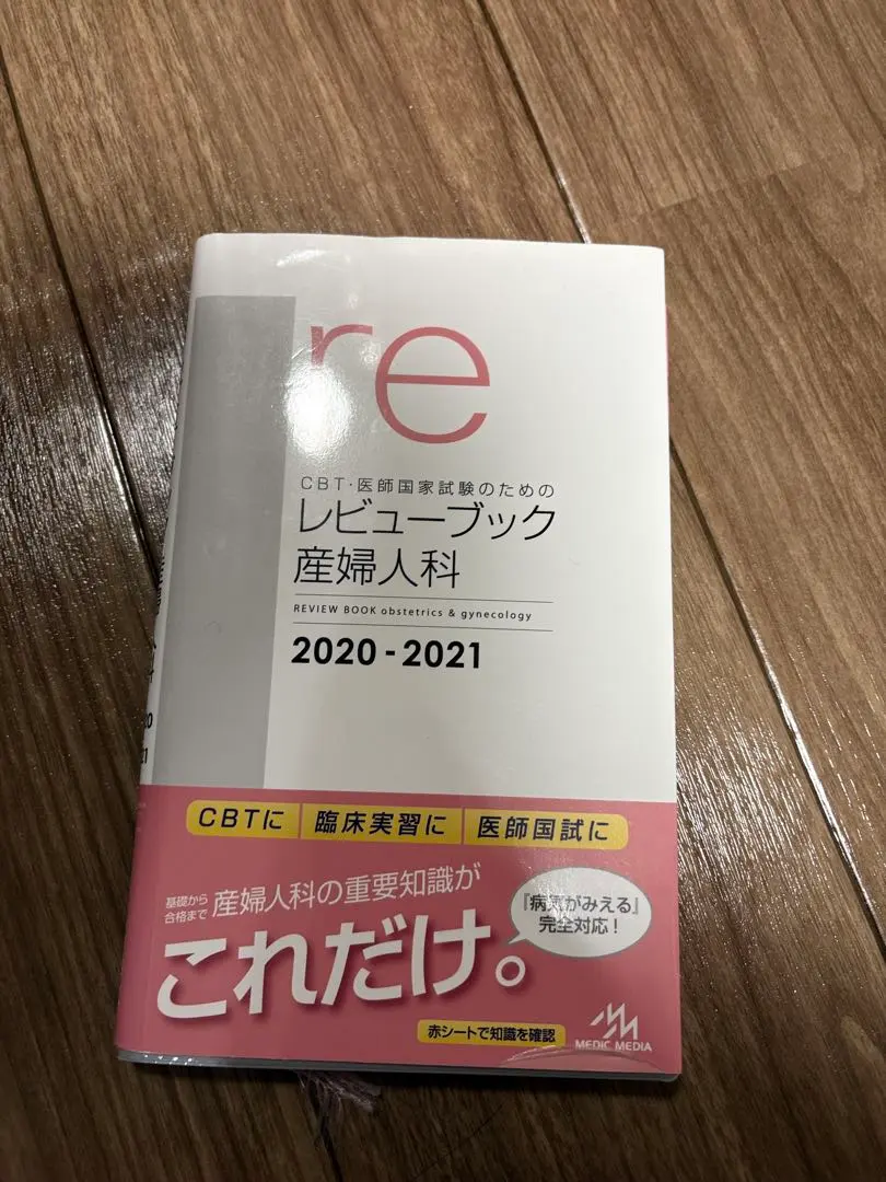 2026年最新】レビューブック 産婦人科 2023の人気アイテム - メルカリ