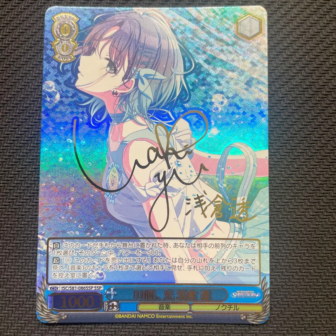 2026年最新】浅倉透 サインの人気アイテム - メルカリ