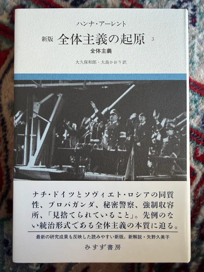 2026年最新】全体主義の起原の人気アイテム - メルカリ