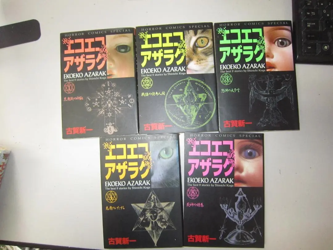 2026年最新】エコエコアザラク 全 巻セットの人気アイテム - メルカリ