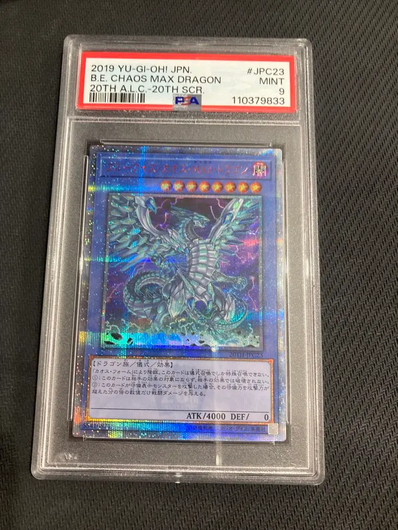 2026年最新】ブルーアイズカオスmaxドラゴン 20th psa10の人気アイテム