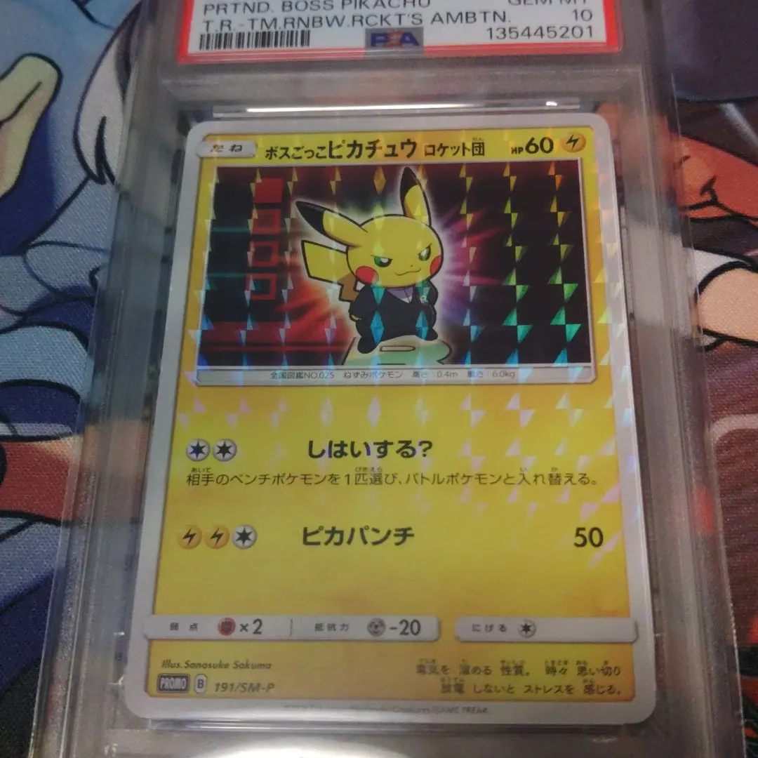2026年最新】ボスごっこピカチュウ ロケット団の人気アイテム - メルカリ