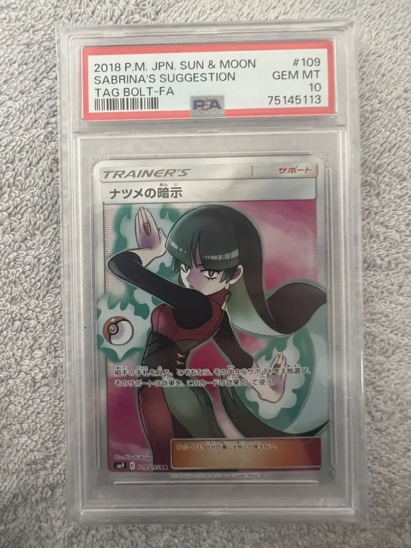 2026年最新】ナツメの暗示 sr psa10の人気アイテム - メルカリ