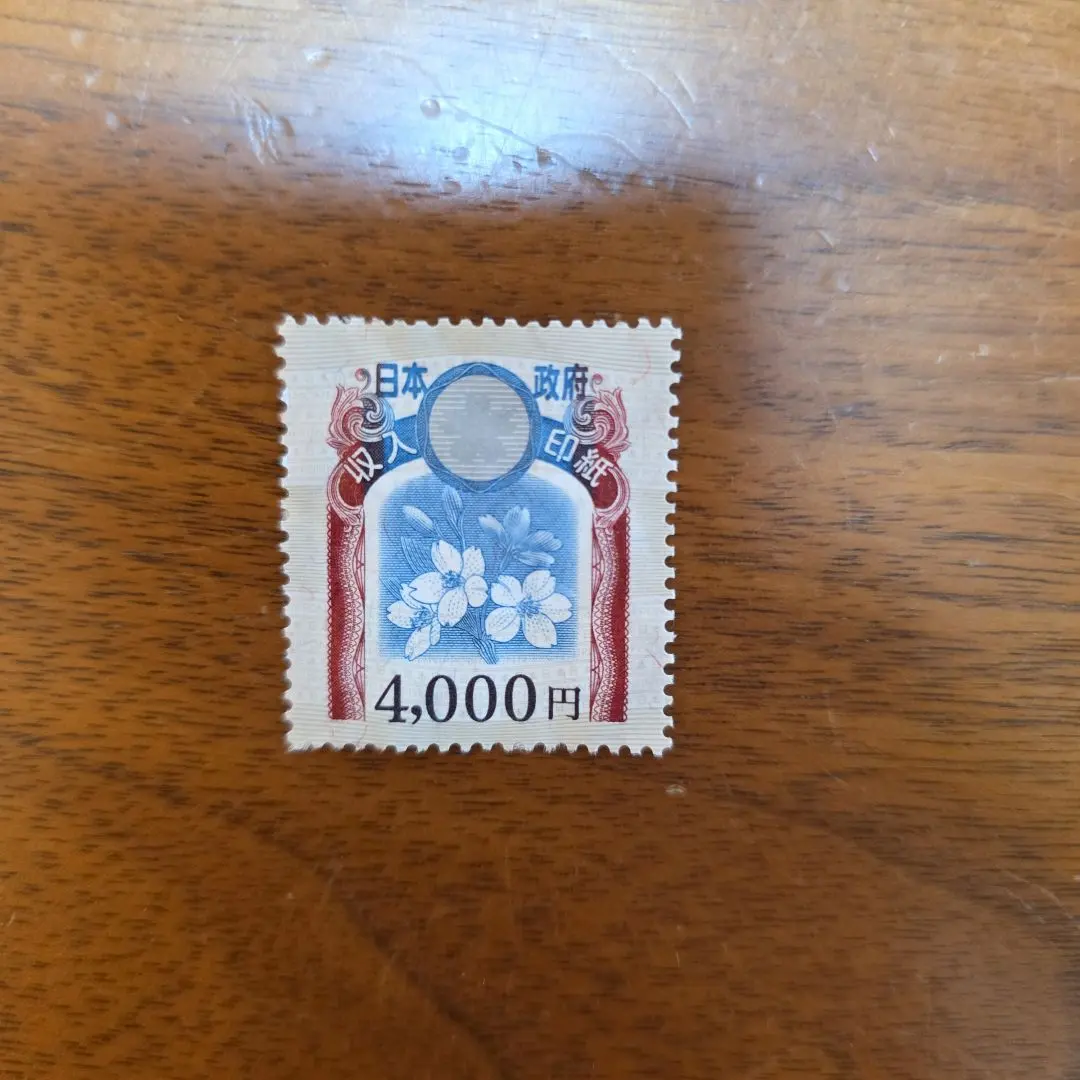 2026年最新】旧 収入印紙の人気アイテム - メルカリ