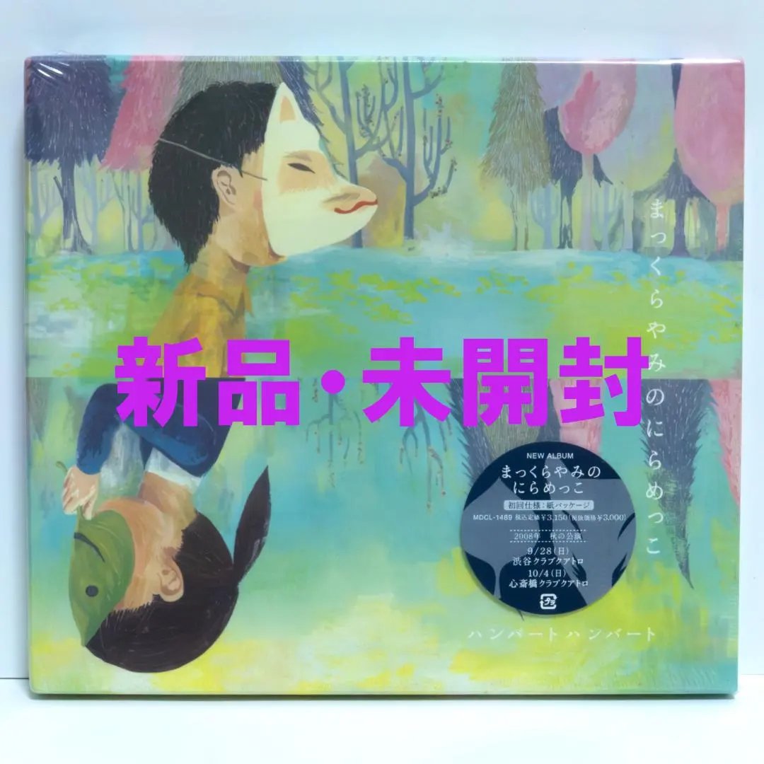 2026年最新】まっくらやみのにらめっこの人気アイテム - メルカリ