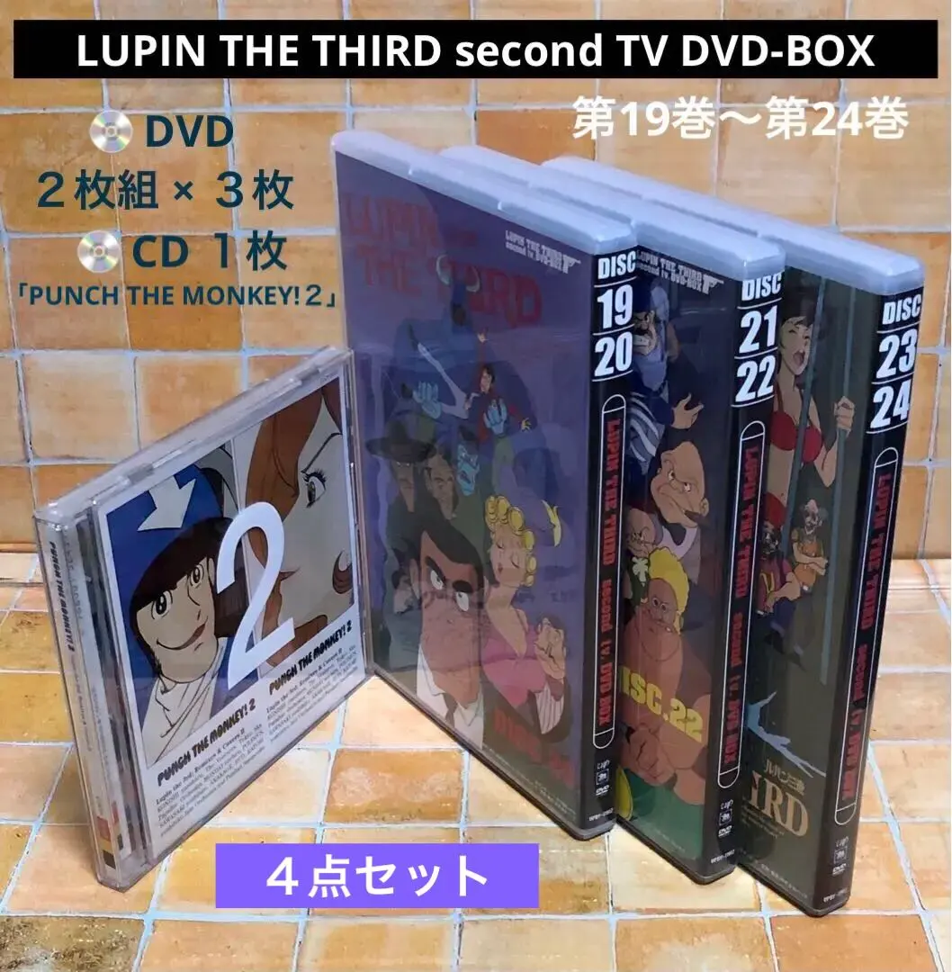 2026年最新】ルパン三世 second dvd-boxの人気アイテム - メルカリ